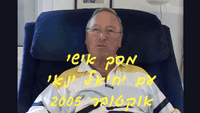 מסך אישי עם יחיאל ינאי אוקטובר 2005