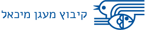 לוגו - מעגן מיכאל