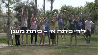 ילדי כיתה א תשפז